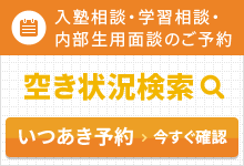 空き状況検索